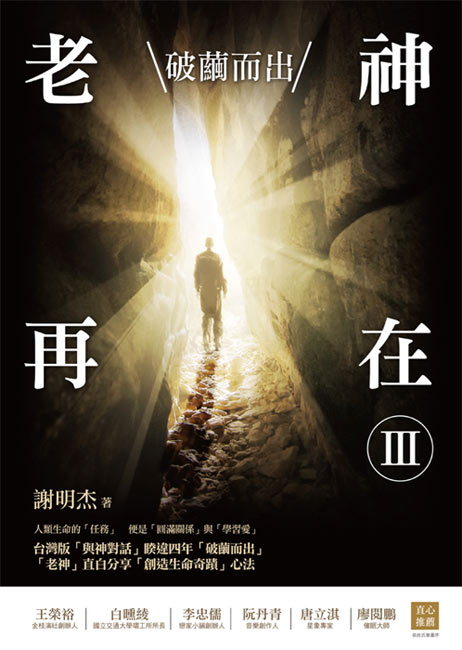 大都會廣場之老神再在作者謝明杰公益講座 | 35easy